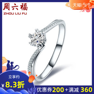 周六福 珠宝18K钻石戒指女求婚结婚订婚钻戒女款璀璨KGDB021234