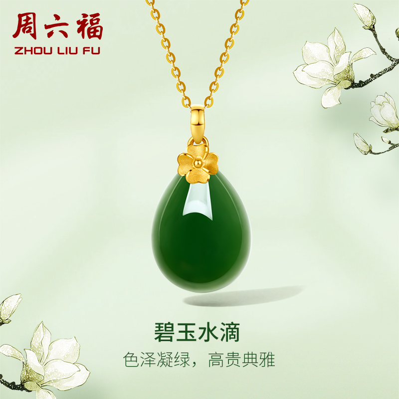 周六福和田玉吊坠女金镶玉黄金碧玉水滴玉坠挂件送长辈新年礼物