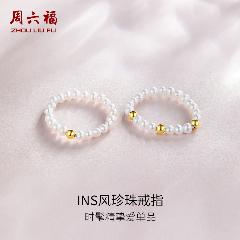 周六福黄18K珍珠戒指女圆形淡水珍珠优雅复古指环女生节日礼物