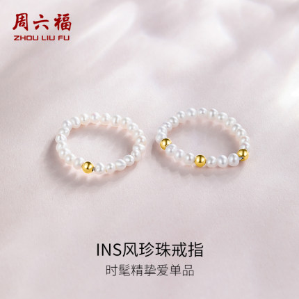 周六福黄18K珍珠戒指女圆形淡水珍珠优雅复古指环女生节日礼物