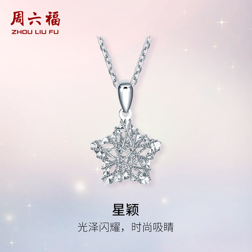 周六福捕梦网许愿星送女友套链