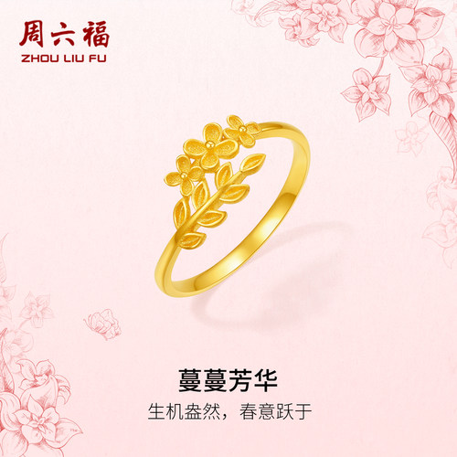 周六福黄金5G足金戒指蔓蔓芳华花朵叶子计价田园系列女友节日礼物