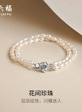 周六福S925淡水珍珠手链优雅双层法式小米珠手饰女生新年礼物