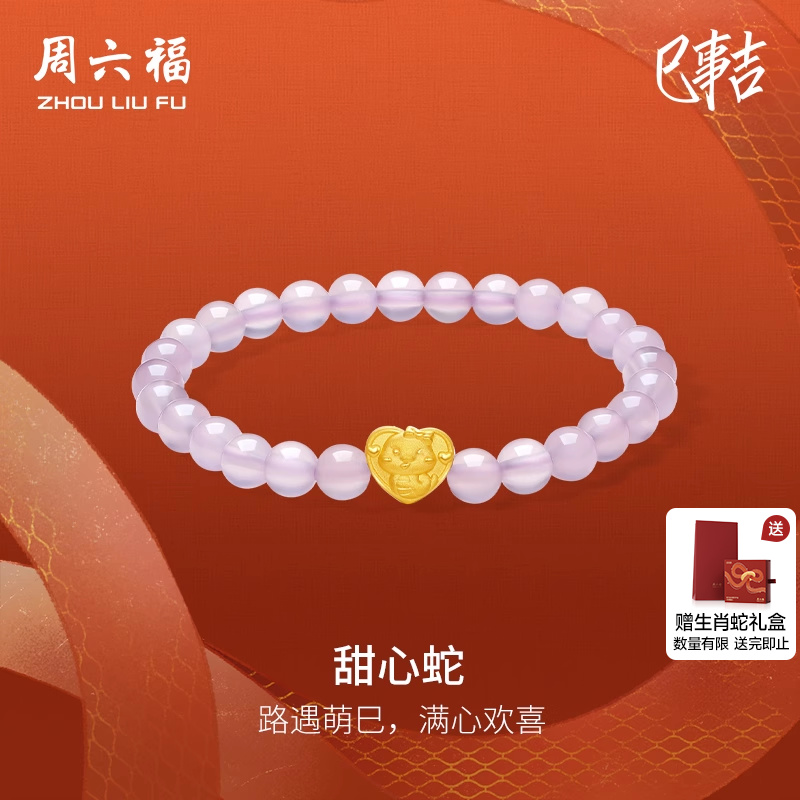 T周六福黄金蛇手串女生肖蛇系列甜心蛇本命年硬金定价粉玉髓手串
