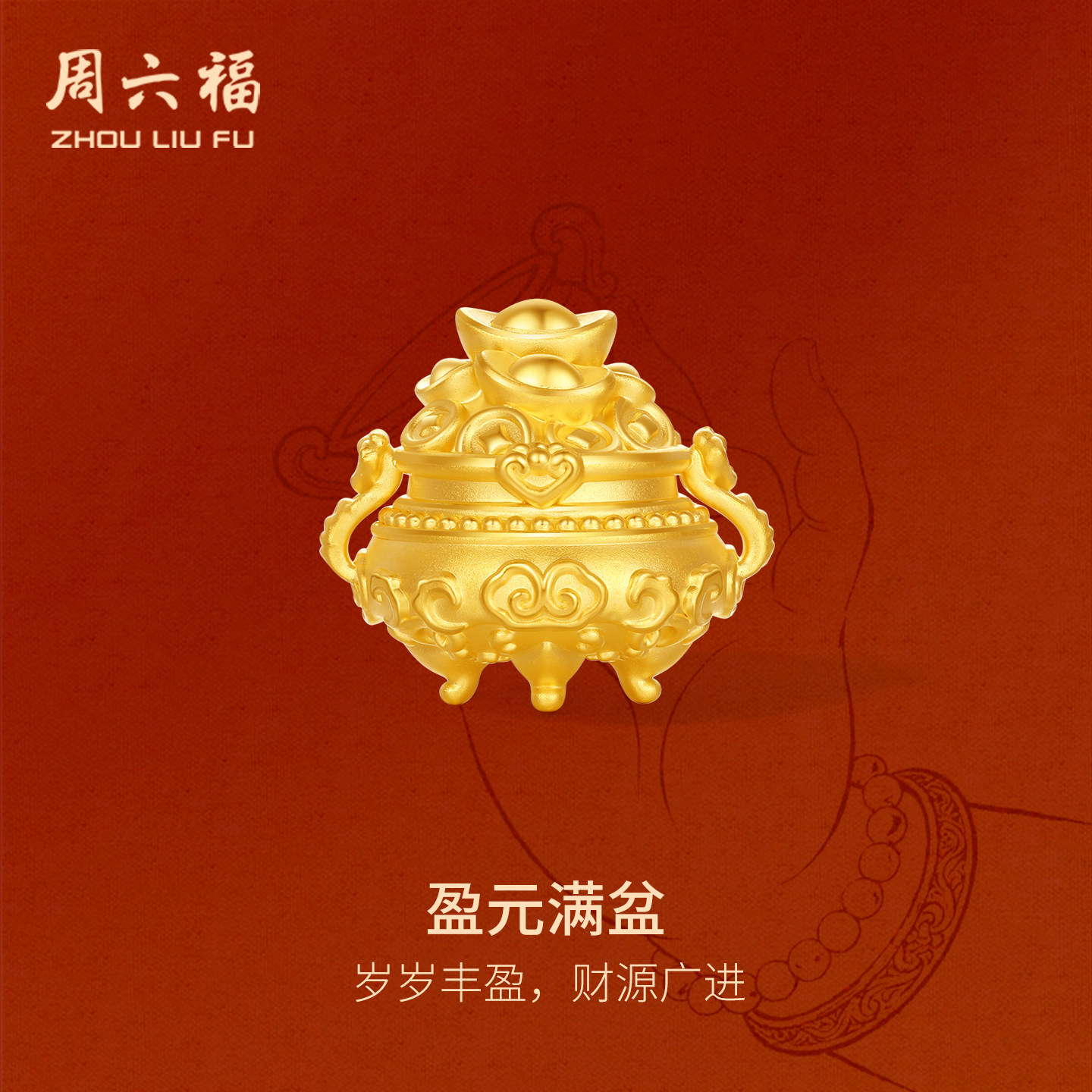 周六福黄金5d硬金摆件女款定价金元满盆黄金聚宝盆招财送节日礼物