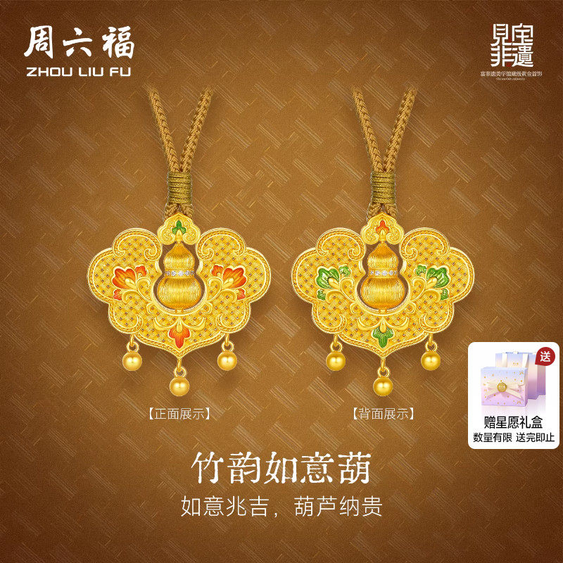 周六福黄金镶嵌钻石吊坠非遗竹编足金缠枝花纹葫芦颈饰送节日礼物