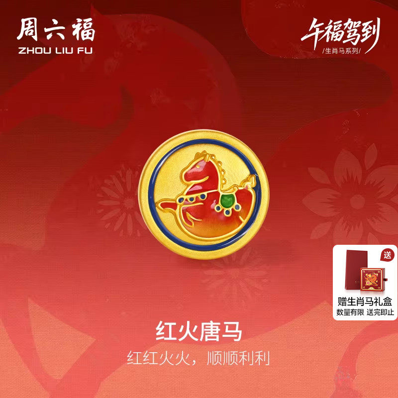 周六福黄金5d硬金手绳女编绳生肖马系列红火唐马手饰定价新年礼物,黄金,细金工艺定价黄金手链,淘宝优惠券,粉丝福利购,淘宝优惠卷