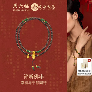 周六福黄金5D硬金和田碧玉谛听佛串金镶玉手串九华山系列节日礼物
