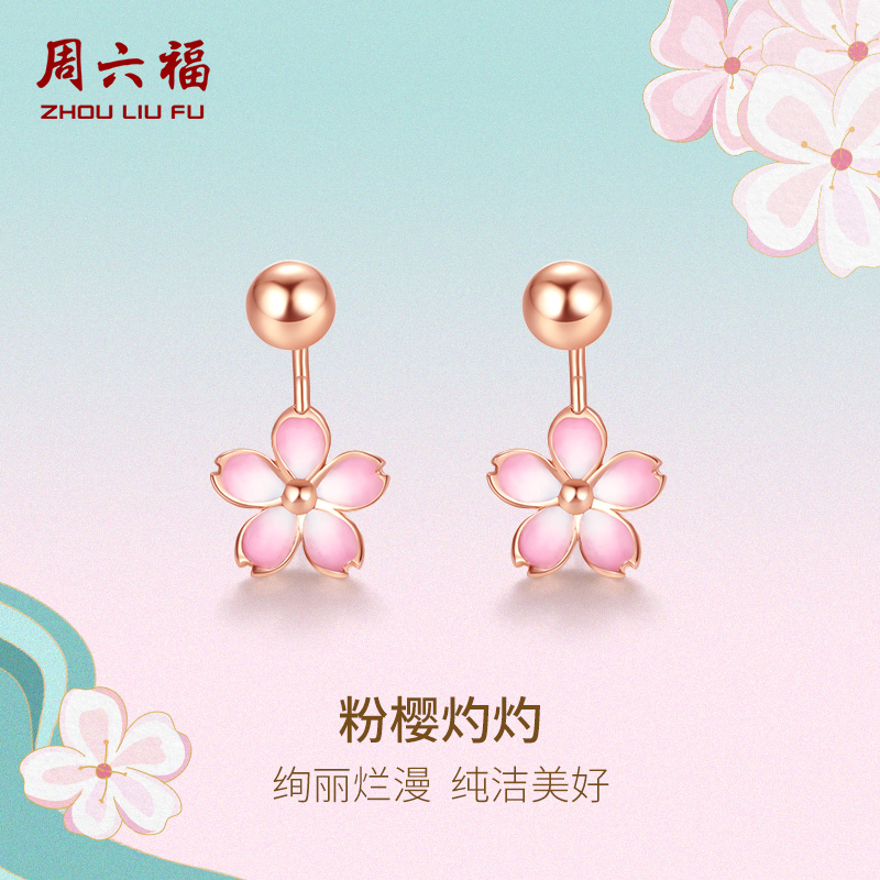 周六福18K金耳钉多彩时尚