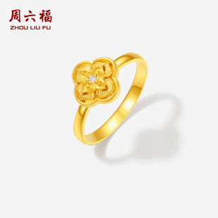 周六福黄金镶嵌钻石戒指女款四叶草黄金简约戒指官方送新年礼物