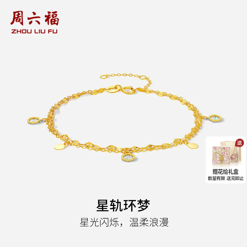 周六福双色18K金手链女几何手饰au750多彩金节日礼物送女友