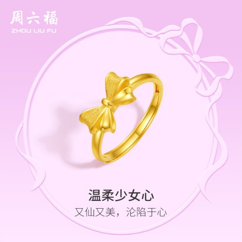 周六福黄金戒指女计价足金蝴蝶结指环在逃公主系列圣诞礼物