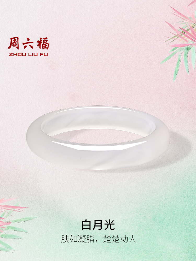 周六福白月光玉髓手镯宽条白透新中式国风节日礼物送女友