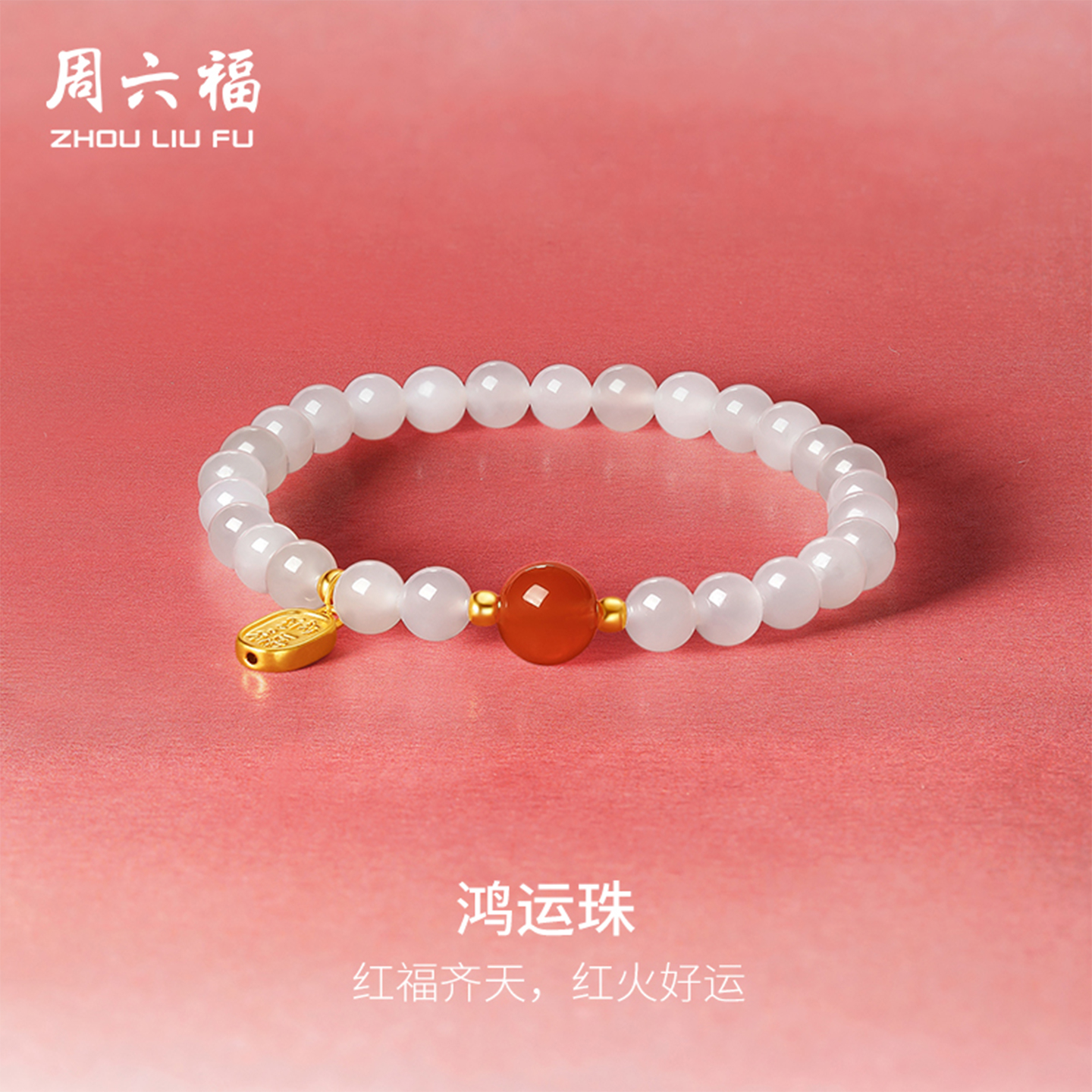 周六福手链和田玉黄金