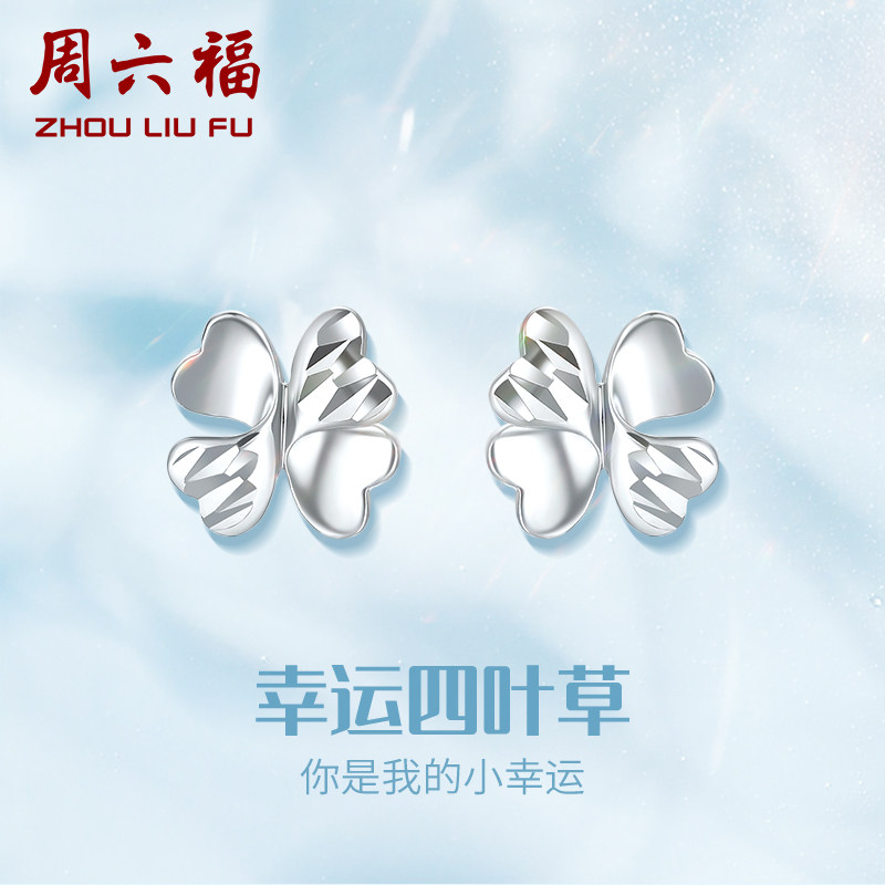 周六福珠宝pt950铂金白金幸运四叶草耳钉女养耳洞官方旗舰店正品怎么看?