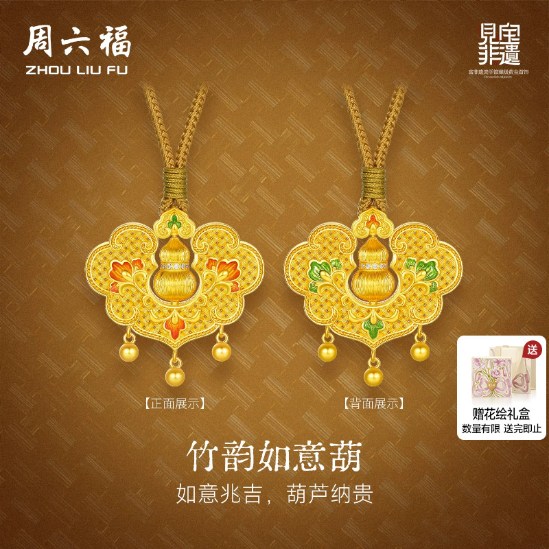 周六福黄金镶嵌钻石吊坠非遗竹编足金缠纹葫芦颈饰送女友节日礼物