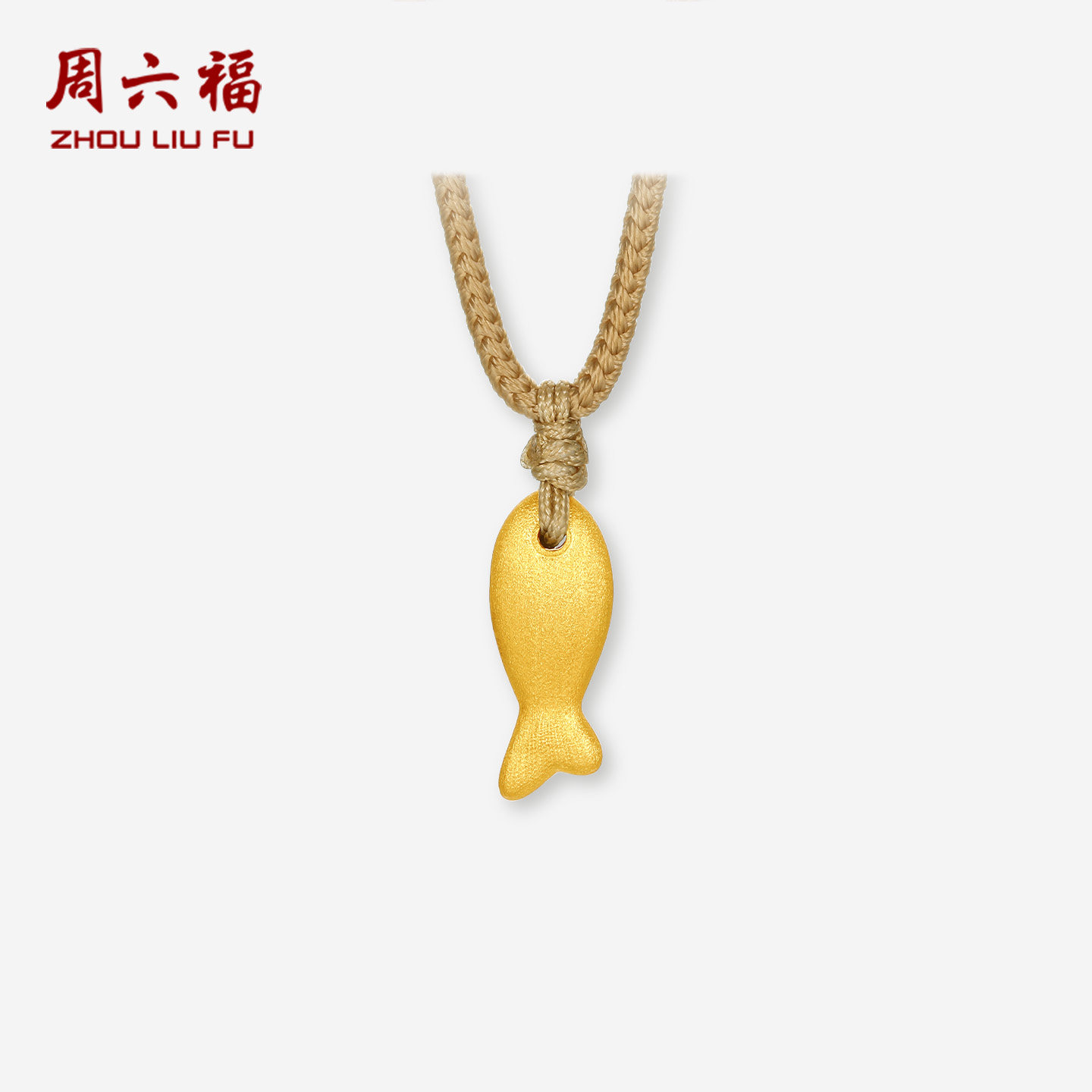 周六福黄金计价5G足金吉祥好运年年有鱼吊坠挂坠节日礼物图片