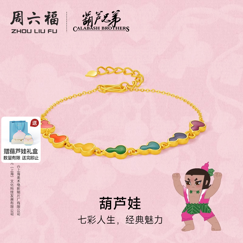 周六福黄金手链女款5d硬金定价葫芦兄弟联名七宝葫芦足金送礼物