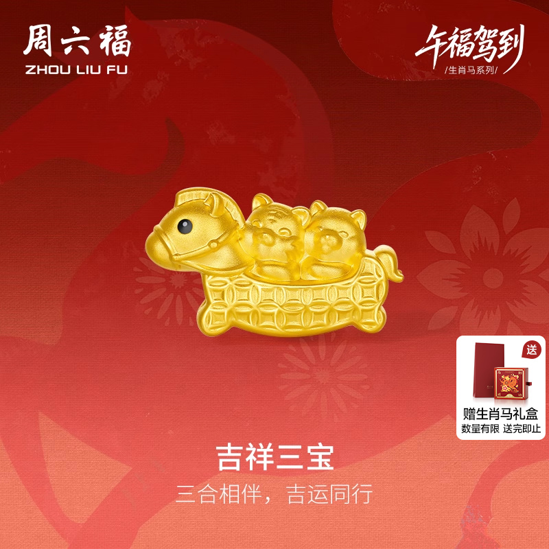 周六福5d硬金定价黄金手串女款吉祥三宝生肖手串马虎狗生肖马系列