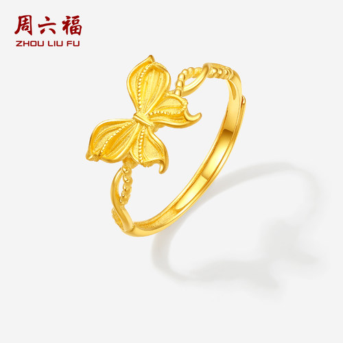 周六福黄金戒指计价足金蝴蝶活口女戒黄金品类日系列母亲节礼物