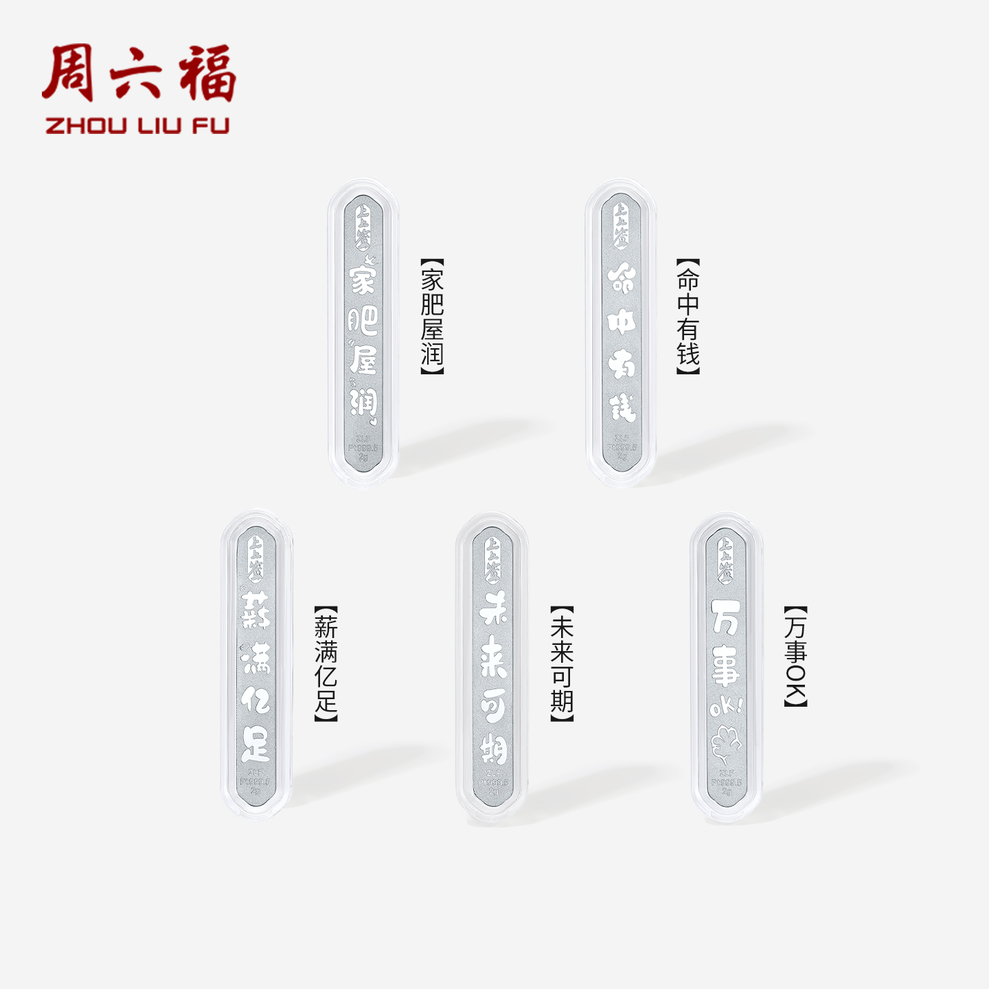 周六福铂金投资金PT9995金条