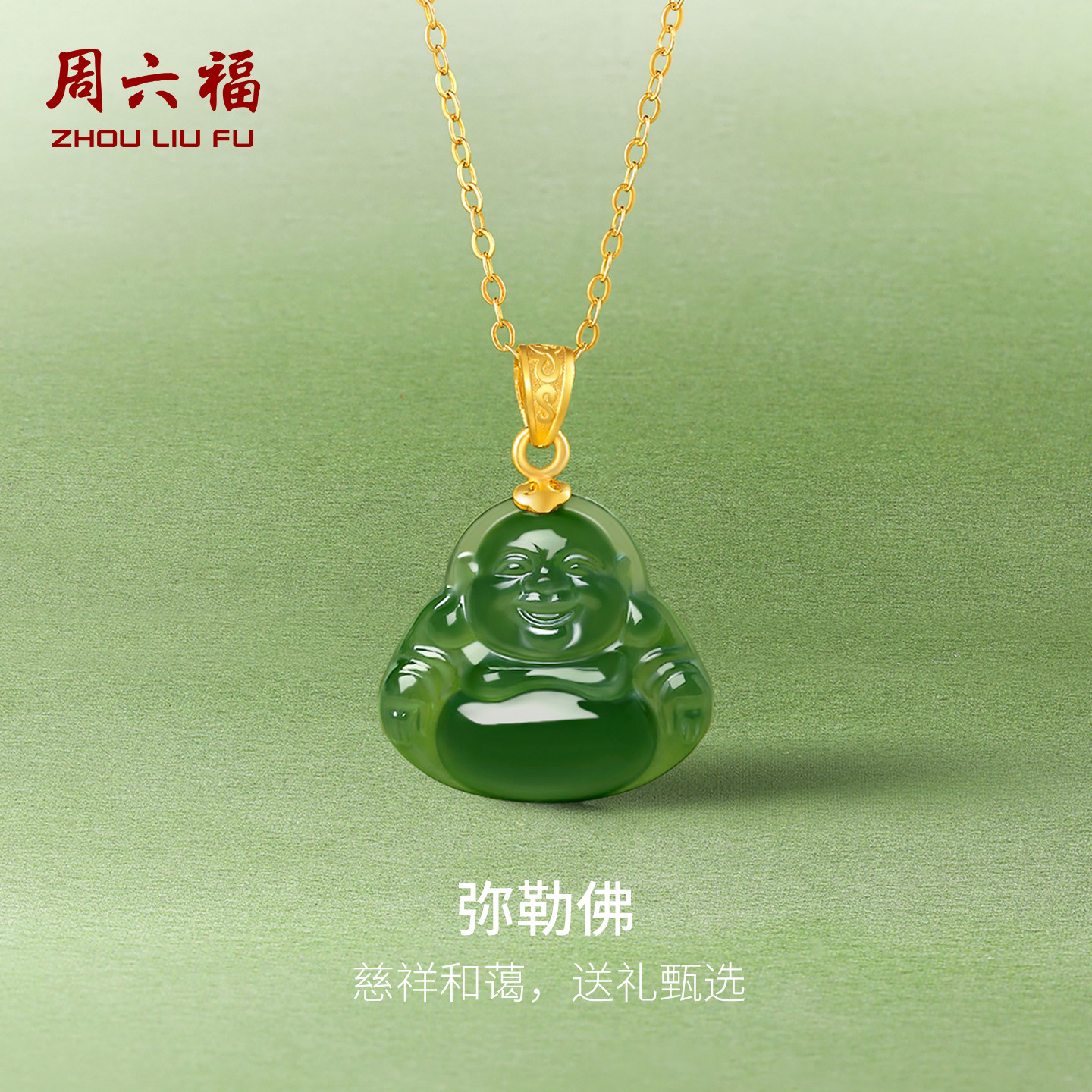 周六福和田玉吊坠女金镶玉黄金弥勒佛公玉坠碧玉挂件新年礼物