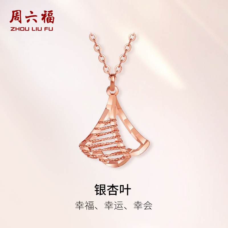 周六福女項鏈18K金多彩
