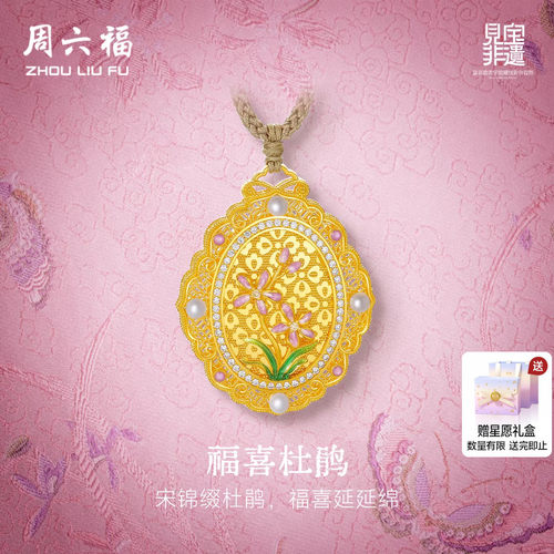 周六福黄金镶嵌钻石吊坠女款