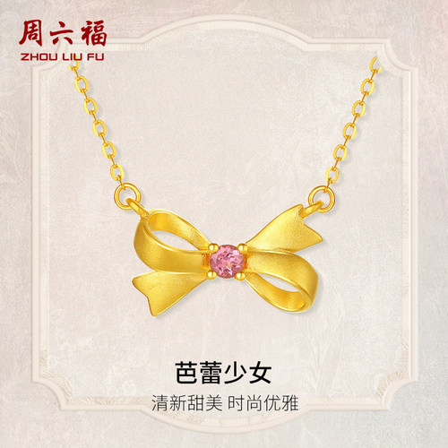 周六福5G足金碧玺链坠女款
