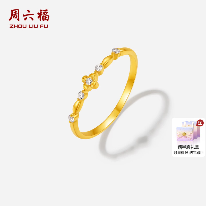 周六福黄金镶嵌5g足金钻石戒指