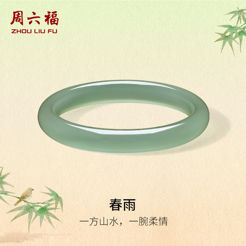 周六福油青浅青玉髓手镯宽条新中式国风圣诞礼物送女友