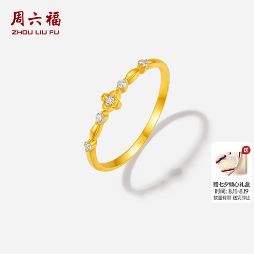 周六福黄金镶嵌5g足金钻石戒指