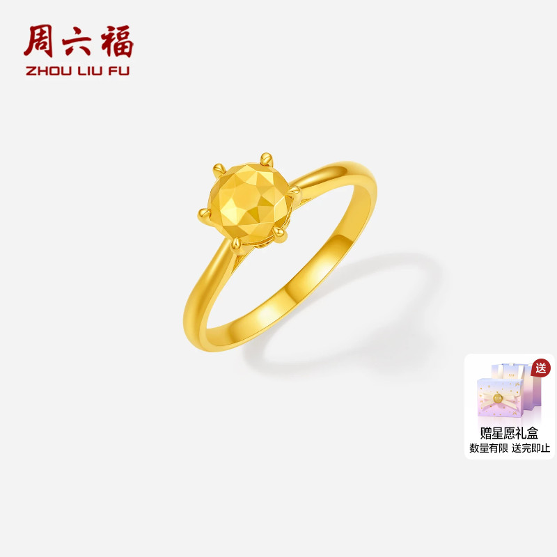 周六福5G计价足金爆闪六爪皇冠钻石造型黄金戒指女戒节日礼物