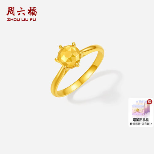 周六福5G计价足金爆闪六爪皇冠钻石造型黄金戒指女戒节日礼物