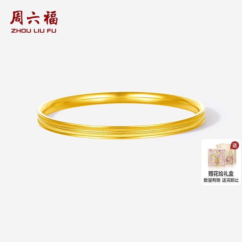 周六福5G足金典雅星光手镯