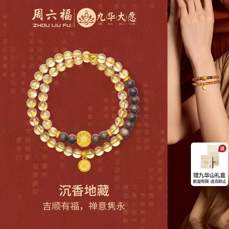 周六福黄金手串女款5d硬金定价九华山系列沉香地藏黄晶沉香木送礼
