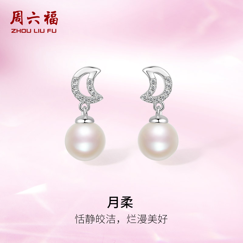 周六福S925银珍珠耳饰