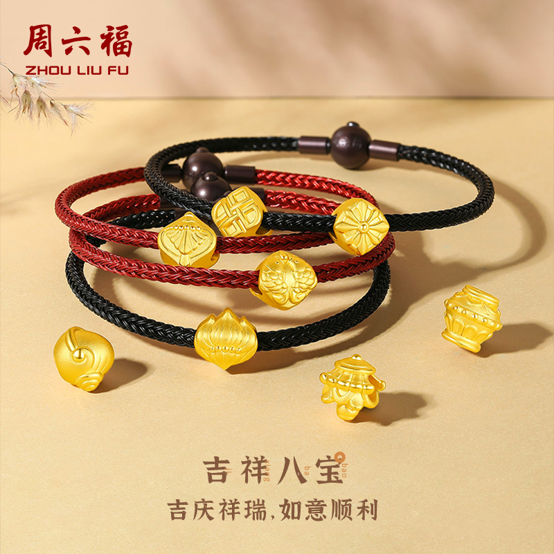 正品吉祥八瑞相手绳周六福黄金