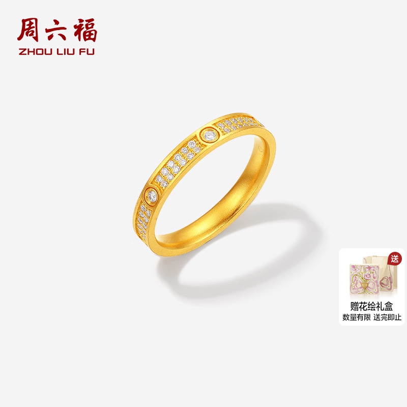 周六福黄金镶嵌钻石戒指女款