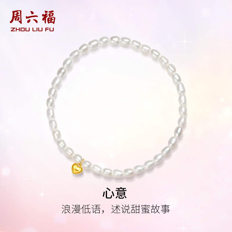 周六福18K金珍珠手串女优雅爱心小米珠手链手饰送女友节日礼物