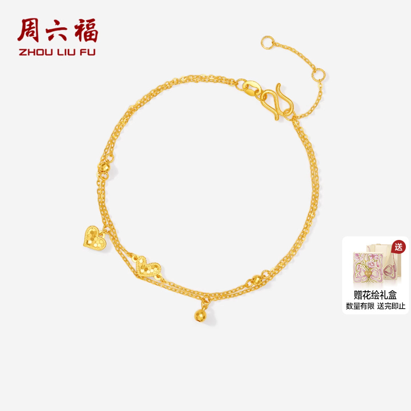 周六福黄金计价5G足金爱心手链