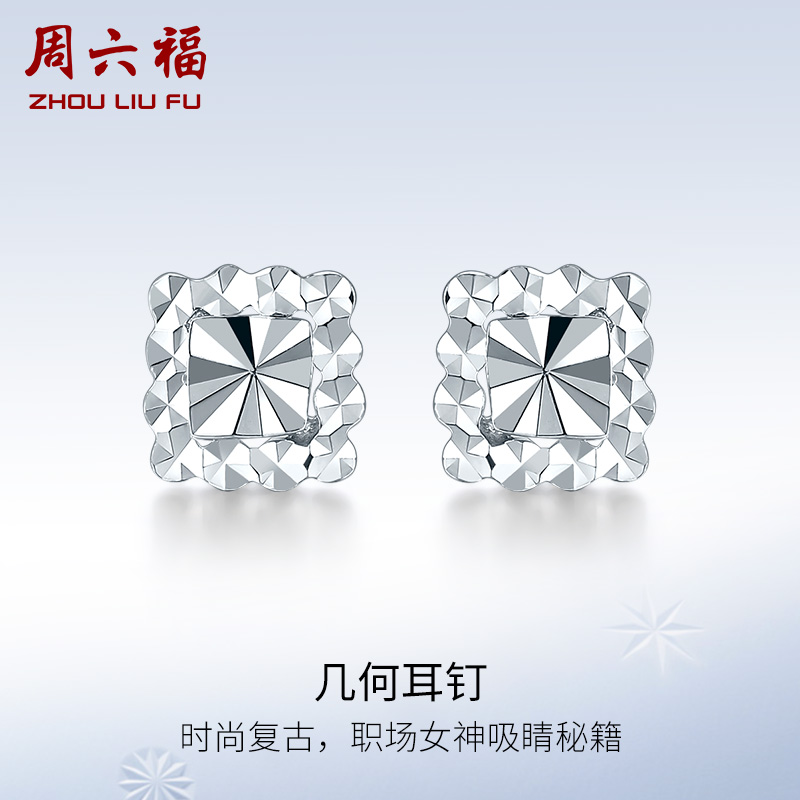 周六福 pt950铂金几何耳钉女白金养耳洞轻奢小众设计高级感耳饰属于什么档次？