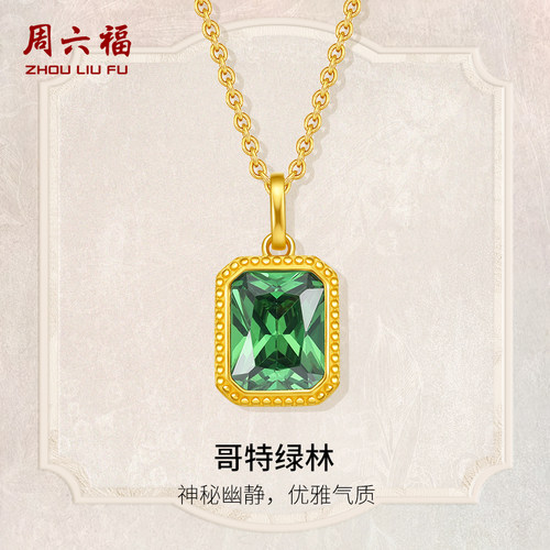 周六福黄金吊坠女款5G足金锆石镶嵌绿彩宝送礼物官方旗舰店颈饰