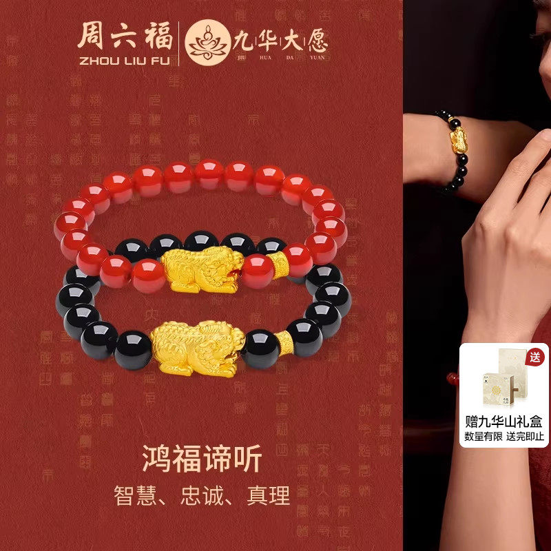 周六福黄金手串情侣款5d硬金定价九华山鸿福谛听玛瑙手串新年礼物,黄金,定价IP联名黄金手链,淘宝优惠券,粉丝福利购,淘宝优惠卷