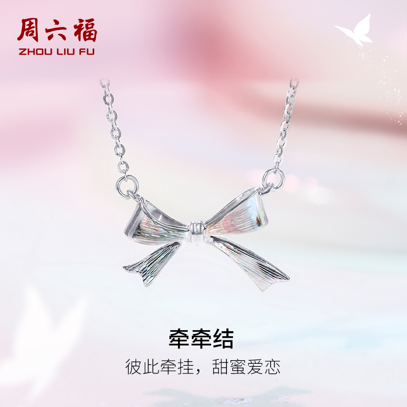 周六福铂金项链蝴蝶结项链女pt950白金锁骨链套链官方正品送礼物