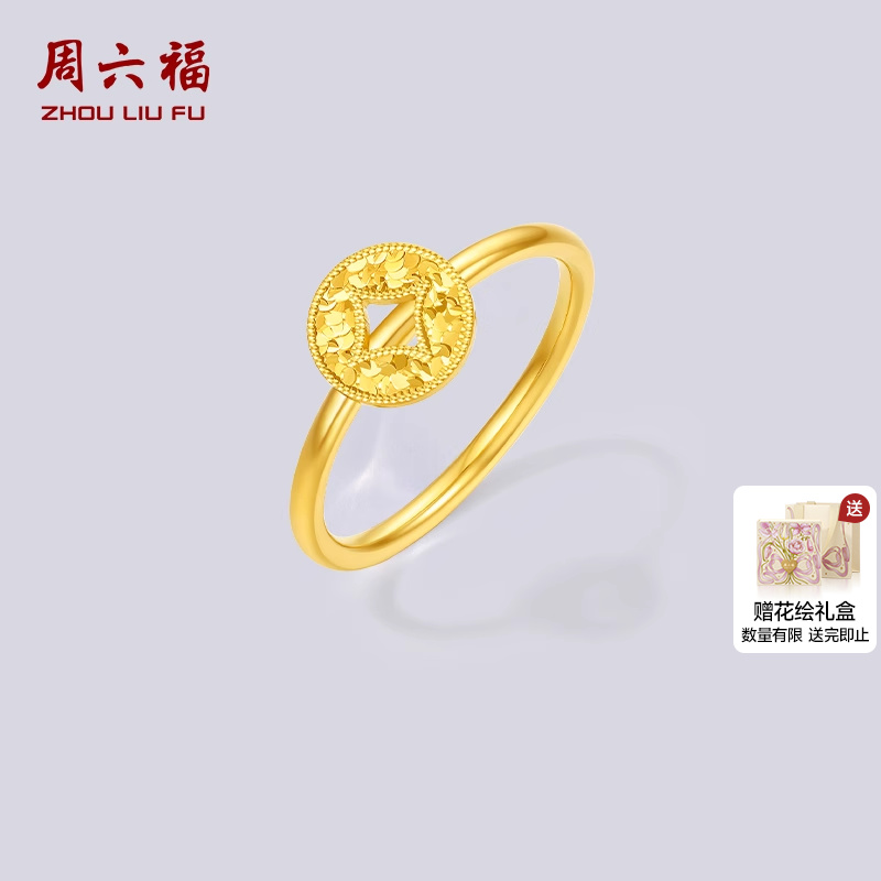 周六福5G足金碎冰冰铜钱戒指