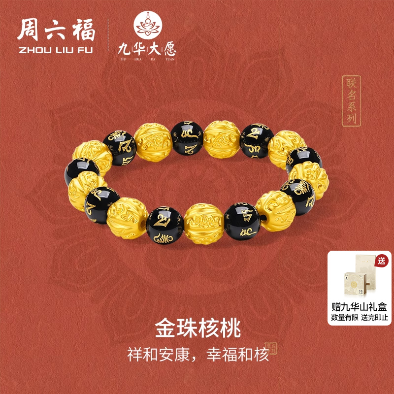 周六福黄金手串男5d硬金定价九华山联名金珠核桃足金玛瑙经文古风