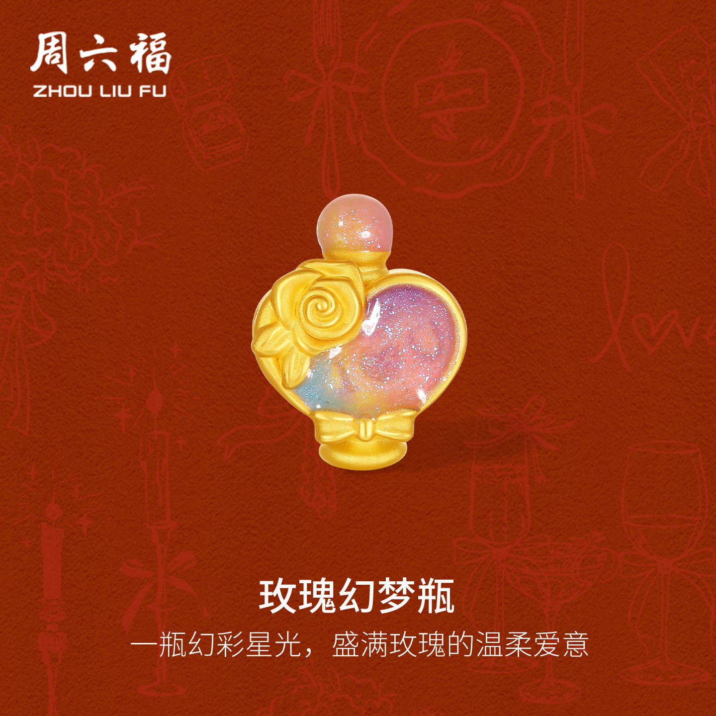 周六福黄金5d硬金转运珠女款定价黄金玫瑰花瓶手绳送女友节日礼物