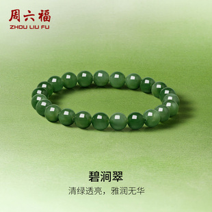 周六福玉石手串女款玉石和田碧玉手链手饰送女友新年礼物官方正品
