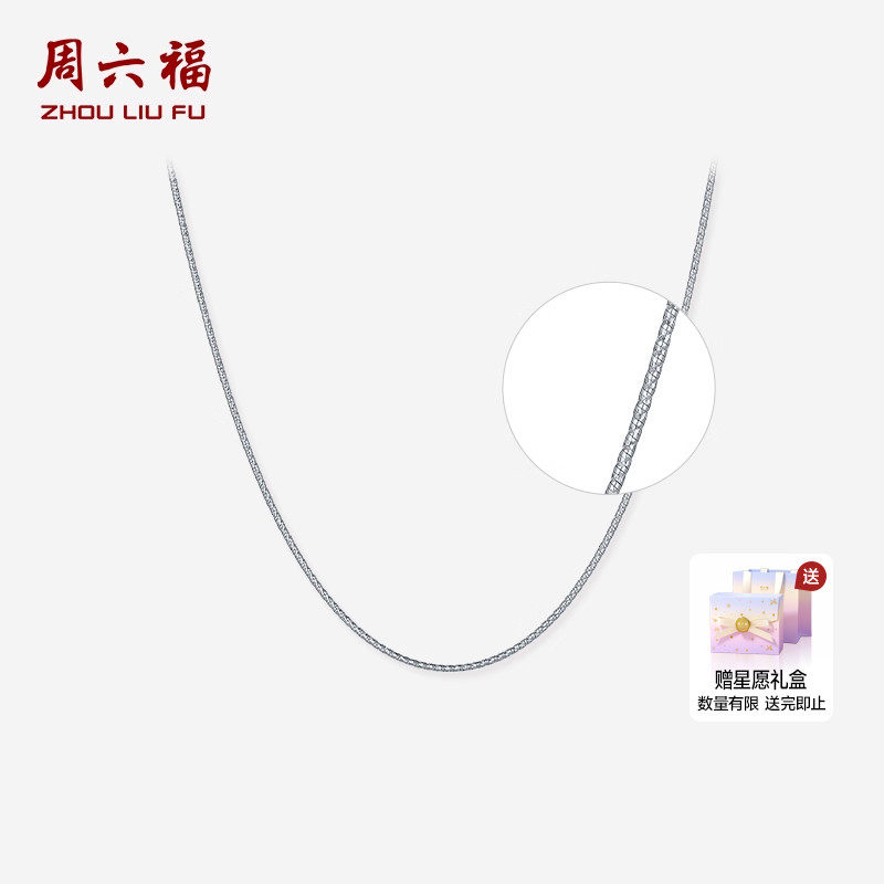 周六福铂金PT950项链女款简约铂金项链旗舰店送女士正品圣诞礼物